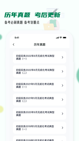 会计职称小牛题库 1.0.2 官方版 2