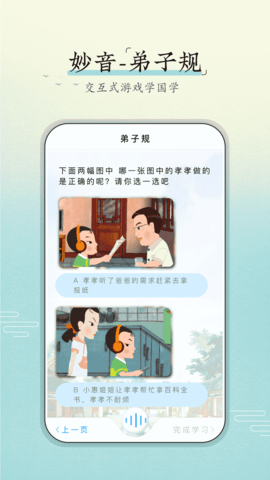 妙音弟子规 1.0.6 官方版 4