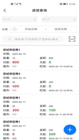 成祥进销存 1.6.9 官方版 2