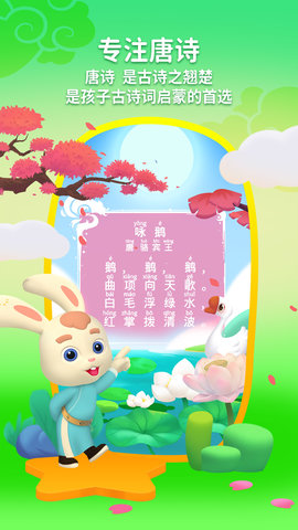 玄机兔点唐诗 3.3.4 官方版 2