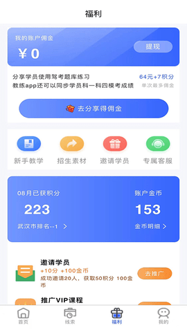 教练帮 1.26.57  2