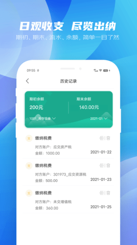 纳杰云ERP 1.0.1.64 安卓版 2
