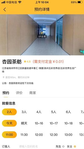 蛋小厨 1.4.2 最新版 1