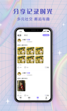 觅糖 3.4.6 安卓版 2