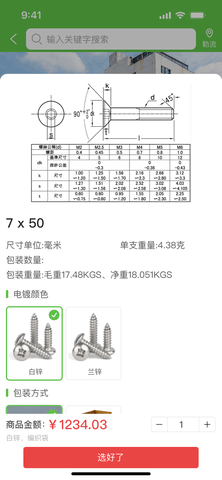 特利价 1.1.7 官方版 3