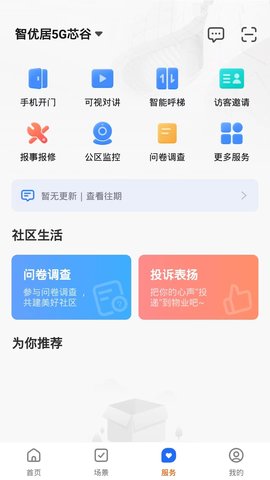 数智Home 1.0.9 官方版 3