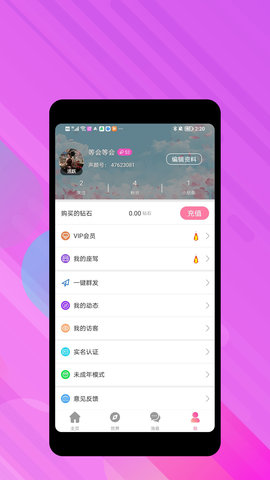 声颜 1.0.0 最新版 3