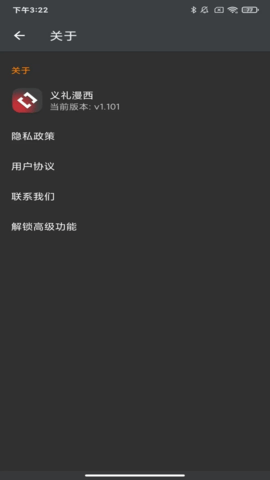 义礼漫西 v1.10 最新版 3
