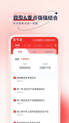 安全工程师优题汇 v4.90 安卓版 1