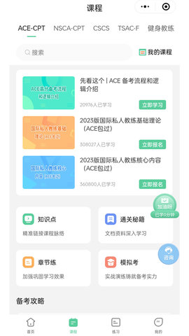 四大认证备考神器 1.0.13  1