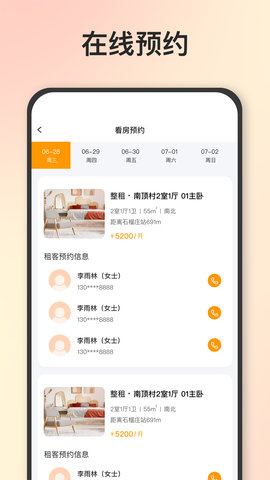 石头找房企业助手 1.7.0 官方版 2