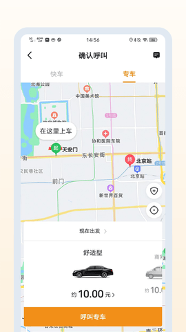 乐拼用车极速版 5.50.2.0001 官方版 1
