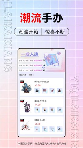 一起来开箱 1.0.0 最新版 2