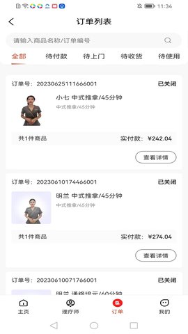 洛栖到家 1.1.0 官方版 3