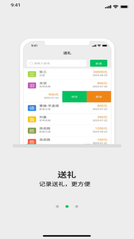 礼记簿子 3.3.1 官方版 1