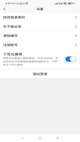 副业宝 1.5.6 官方版 3