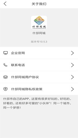 什邡同城 10.5.4 官方版 2