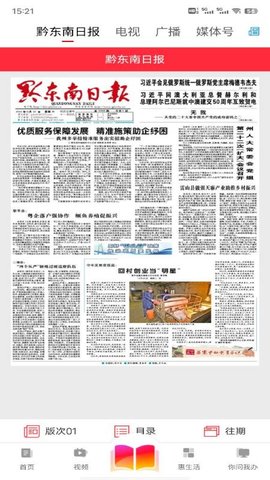 锦绣黔东南 v1.0.2 官方版 2