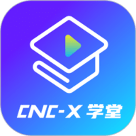 cncX学堂