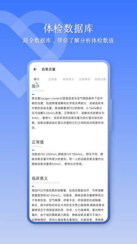 血压助手 5.3.2 最新版 2