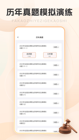 竹马法考 2.1.1 手机版 2