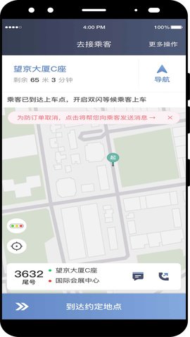 交通约车尊享版 5.50.2.0002  3