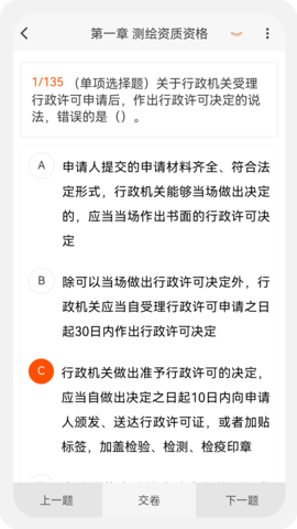 测绘师原题库 1.1.1  1