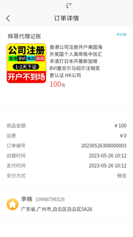 武点商家 1.2.7 官方版 1