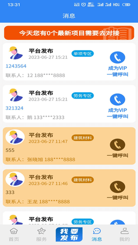 甲方乙方 1.0.5 手机版 3