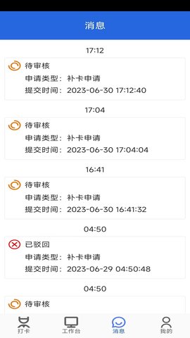 工友管家  手机版 4