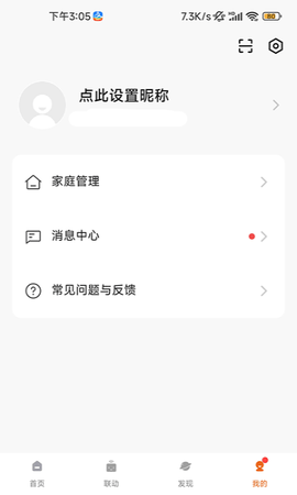 小狄照明 1.0.0 官方版 4