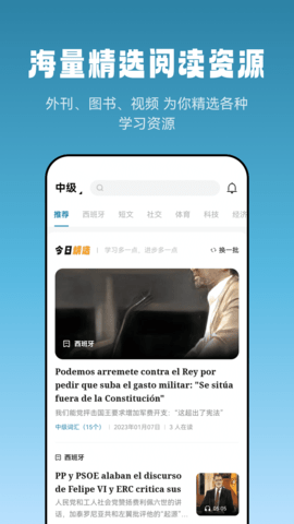 莱特西班牙语阅读听力 1.2.0  4