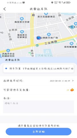 连连停 1.0.13 最新版 1