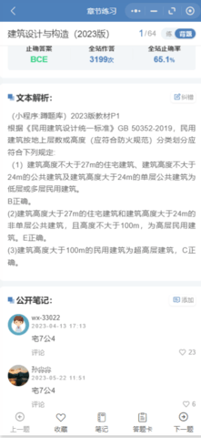 蹲题库 1.0.3 最新版 4
