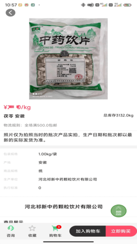 祁新药业 8.7.6 最新版 2
