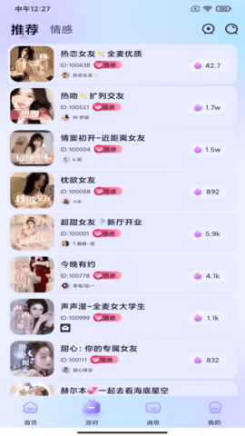 彩椒派对 10.0.12 官方版 1