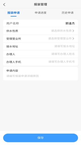 城阳智水 2.4.9 手机版 3