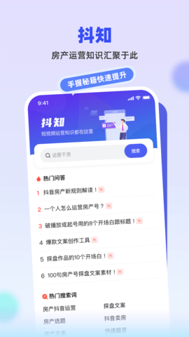 抖房通 1.0.8  3