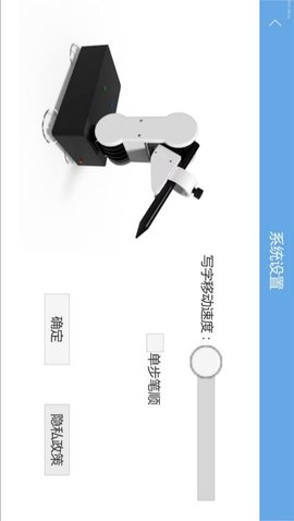 笔顺机器人 0.5 官方版 3