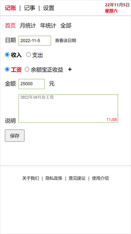 土豪日记 0.0.31 最新版 2