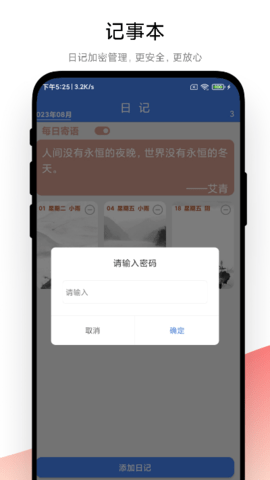 倒数日记事本 1.0.7 官方版 2