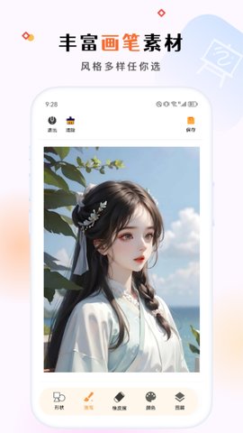 行影勾绘 1.4.0 最新版 1