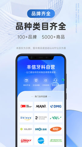 丰信牙科 2.7.0  1