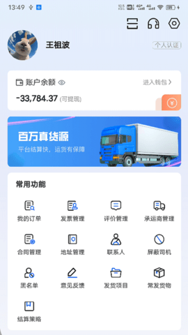 共运宝货主 2.0.48 官方版 2