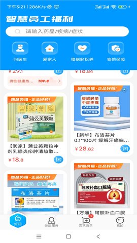 智慧员福 2.0.0 官方版 3