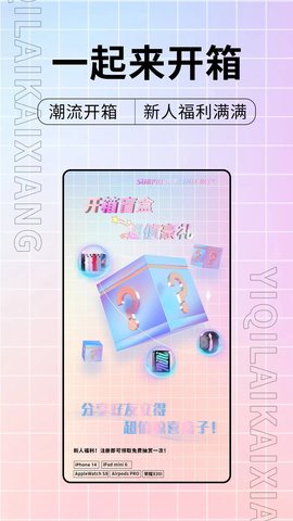 一起来开箱 1.0.0 最新版 3