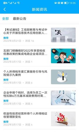 航信网校 1.3.0 官方版 2