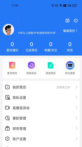 潮州直聘 1.0.6  3