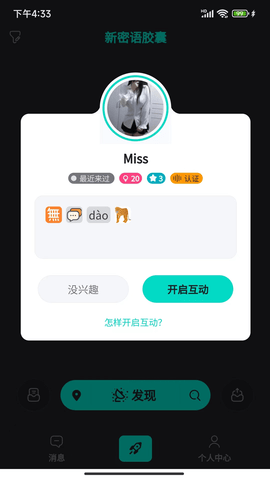 新密语胶囊 1.0.3 手机版 3