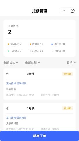 数智管家 1.0.4  3